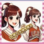 【画像】台湾チアの可愛さ、「これぞ世界レベル」