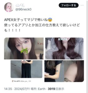 【衝撃】APEXのえちえち女さん、とんでもない加工がバレて話題になるｗｗｗｗｗｗ(画像あり)