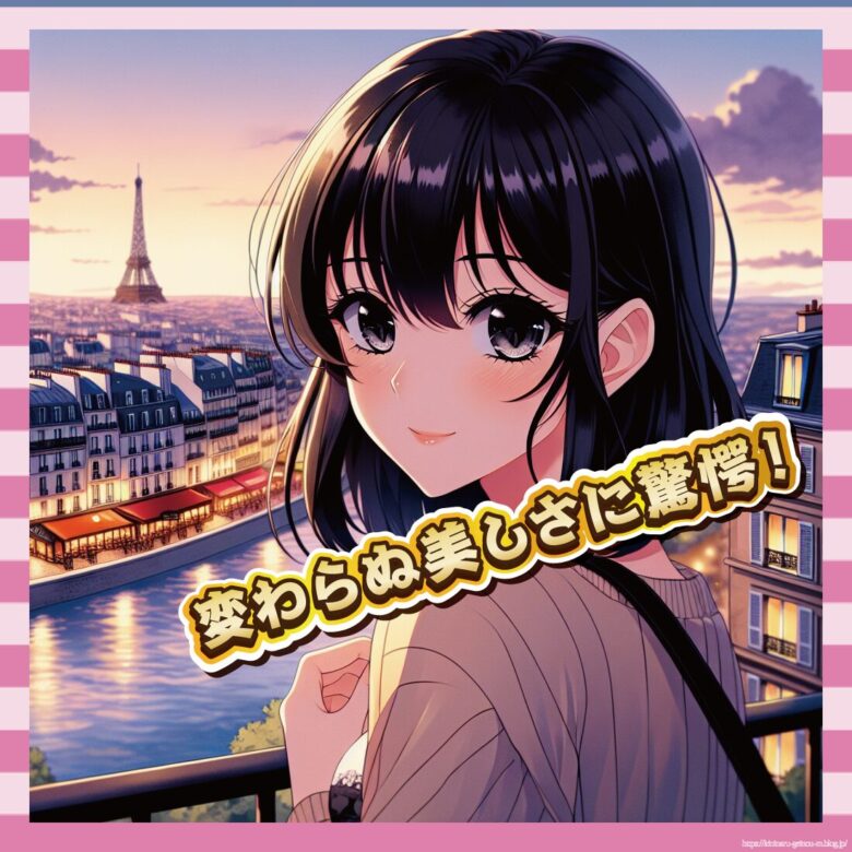 変わらぬ美しさに驚愕!-イメージ