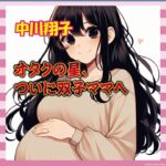 【朗報】しょこたん、40歳で双子ママへ！オタク人生が超展開に突入ｗｗｗ