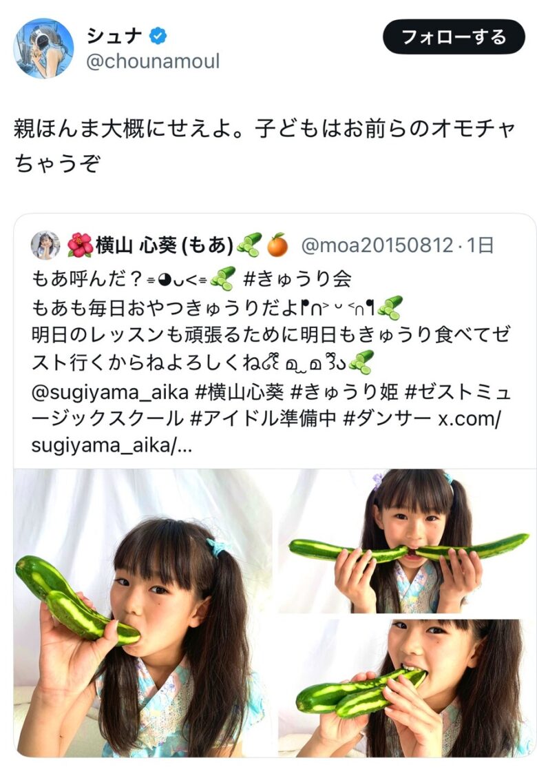 【炎上】女子小学生アイドル「きゅうり美味しい」→炎上www7