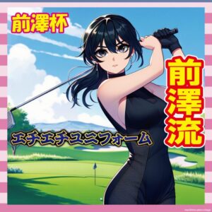 【朗報】男子ゴルフツアー「前澤杯」、全ての組にミニスカおっぱいを帯同させる