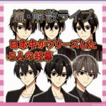 【悲報】嵐、ついに正式解散…ファン「待って」「え、無理」の嵐