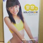 【悲報】小池里奈さん(31) → 気になる方はこちら!