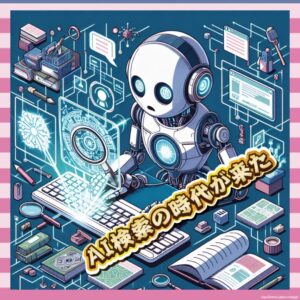 【悲報】もうググる時代じゃないらしいｗｗｗAI検索に完全敗北ｗｗｗ