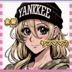 小学校にヤンキー乱入、教師を病院送りにした母親「金髪のヤンママ」だった