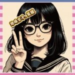 【驚愕】陰キャ女子の変貌っぷり、ガチでやばい