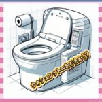 【悲報】女さん、ウォシュレットを「おっさん専用」と認識してしまうｗｗｗｗ