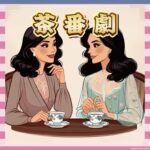 【ジャーナリズム】山尾志桜里と望月記者、ズブズブの関係がバレる