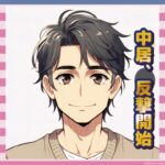 【悲報】フジの第三者委員会、中居に突っ込まれたら逃げた模様