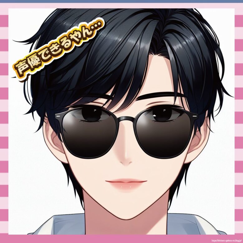 声優できるやん…イメージ