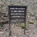 【画像】富士の樹海の『自殺防止看板』、レベルが高すぎる…