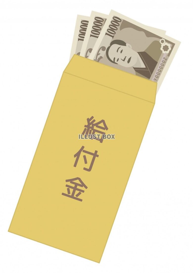 【疑問】なんでみんな給付金に文句言うの！？