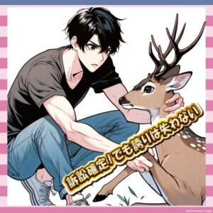 【悲報】へずまりゅう、鹿パト中に中国人晒して訴訟確定ｗｗｗ「神の使い守れて誇りです」