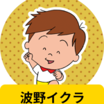 【アニメ】サザエさんのイクラちゃん声優さん、交代