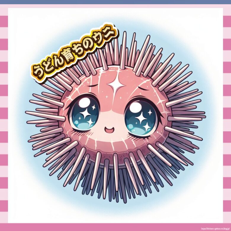 うどん育ちのウニ-イメージ