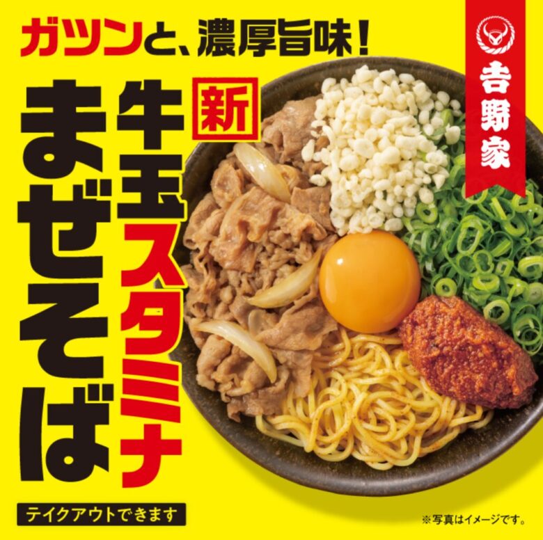 【討論】吉野家の新メニュー、メッチャ美味そうだよ！？