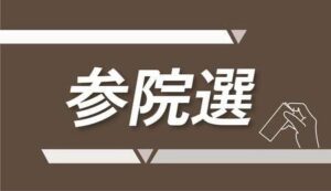 【朗報】今年の参院選、ガチで消費税が争点になるwwwwwwwwwwwwwwwwwwwwwwwwwwww