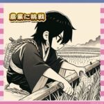 【朗報】林家三平、農業始めていた！目指すは“林家米”ｗｗｗ