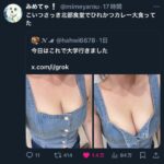 【画像】女子大生さんの胸元セクシーショット！！