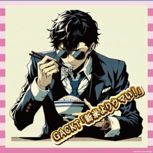 【朗報】GACKTさん、米を語りだす「古古米は神」
