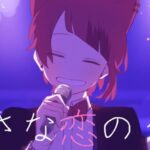 【質問】小さな恋のうた/MONGOL800←これどこで知った？