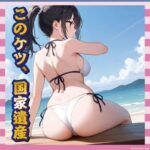 【画像24枚】令和のデカ尻女王、エチすぎる