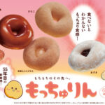 【画像】今、若者に大人気のミスド「もっちゅりん」がこちら