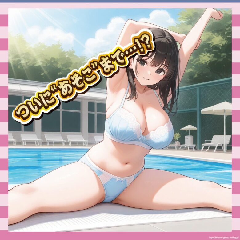 あそこイメージ