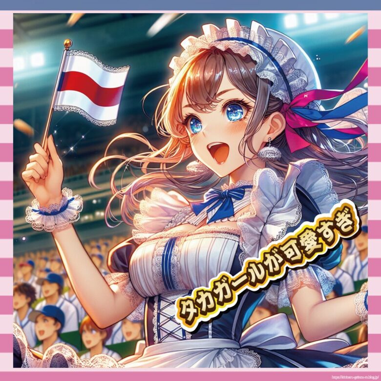 「タカガール」がアイドルより可愛い-2