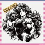 【画像】延彦が後ずさり！格闘技界の化け物級女子ｗｗｗｗｗ