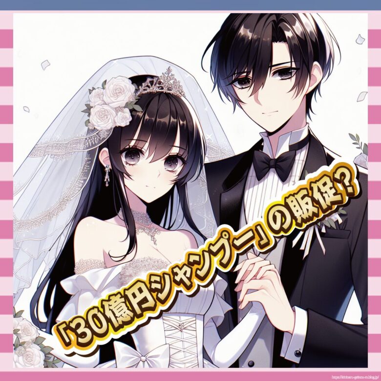 【悲報】ヒカル、結婚もマーケティング?30億円シャンプーと共に話題に