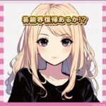 【画像40枚】小島瑠璃子さん、激変ｗｗｗ金髪の破壊力やばすぎｗｗｗ