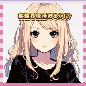 【画像40枚】小島瑠璃子さん、激変ｗｗｗ金髪の破壊力やばすぎｗｗｗ