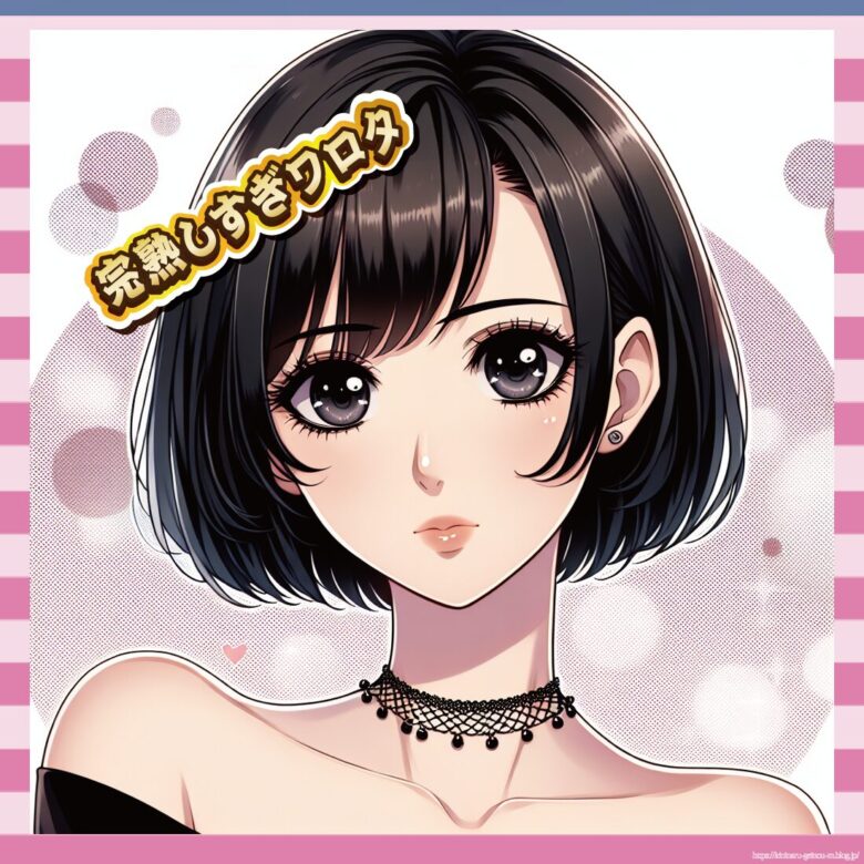 完熟しすぎワロタ-イメージ