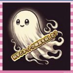 【悲報】心霊特番が消えた本当の理由、もう誰も幽霊を怖がらないのか…