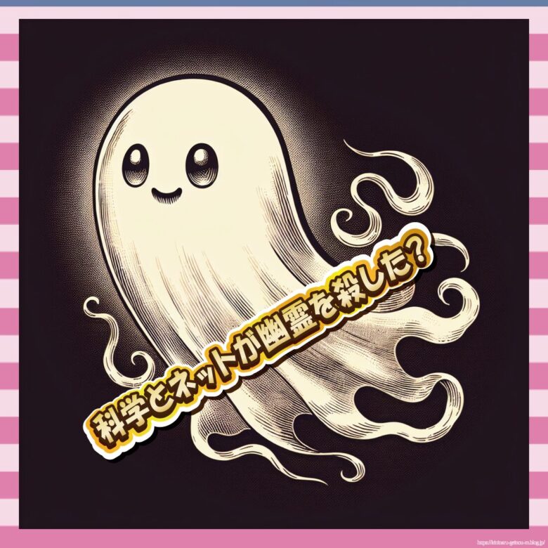 【悲報】心霊特番が消えた本当の理由、もう誰も幽霊を怖がらないのか…