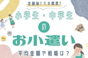 【討論】中2でお小遣い1000円→どう思います!?