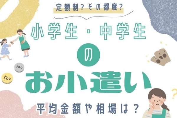 【討論】中２でお小遣い１０００円→どう思います！？