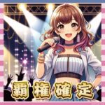 【朗報】フルーツジッパーさん、ガチで覇権を握る