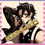 【LDH】山口達也の息子、高澤笑大郎くん、ガチでスターになりそう【Dリーグ】