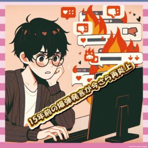 【悲報】ラサール石井、社民党擁立報道で15年前のド下ネタツイが再燃