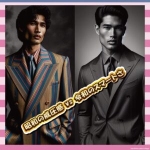 【画像】80年代と現代のスーツ、どっちがイケてるか決めようぜｗｗｗｗｗｗ