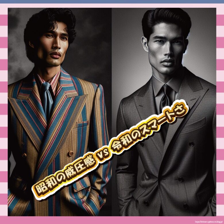 【画像】80年代と現代のスーツ、どっちがイケてるか決めようぜｗｗｗｗｗｗ