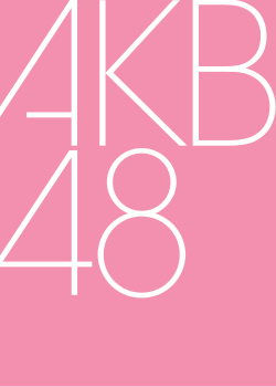 【画像8枚】今のAKB48、かわいい子しかいない