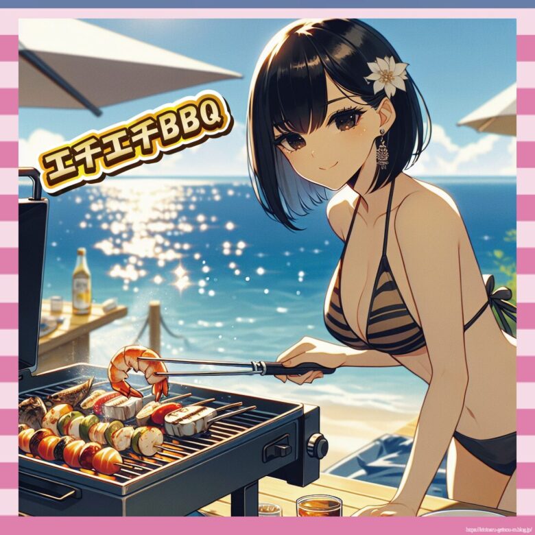 エチエチBBQ-2
