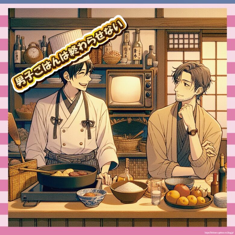 【悲報】男子ごはん、終了の危機…栗原心平「国分から連絡ありました」