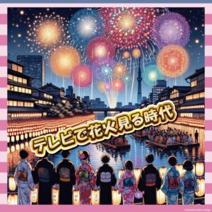 【画像】現地じゃ花火見えねぇのにテレビで見る奴多すぎワロタｗｗｗｗｗｗ