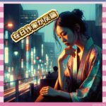 【外国人排斥】柳美里「日本で育った外国人は、どこへ行けばいいんでしょうかね…」