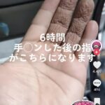 【画像】まんさん「6時間シコシコしてくれ!」→結果
